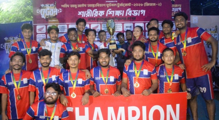 বেরোবিতে শহিদ আবু সাঈদ আন্তঃবিভাগ ফুটবল টুর্নামেন্টের পুরস্কার বিতরণী